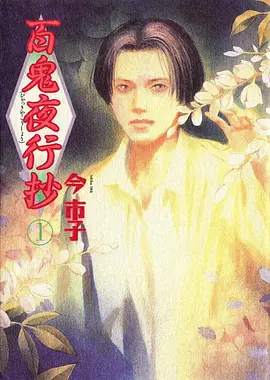 咒术回战 怀玉篇
